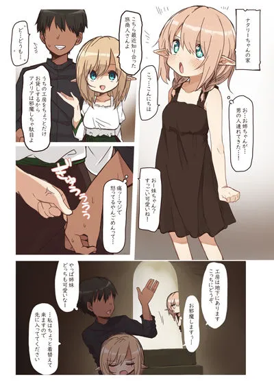 エルフが住む家。