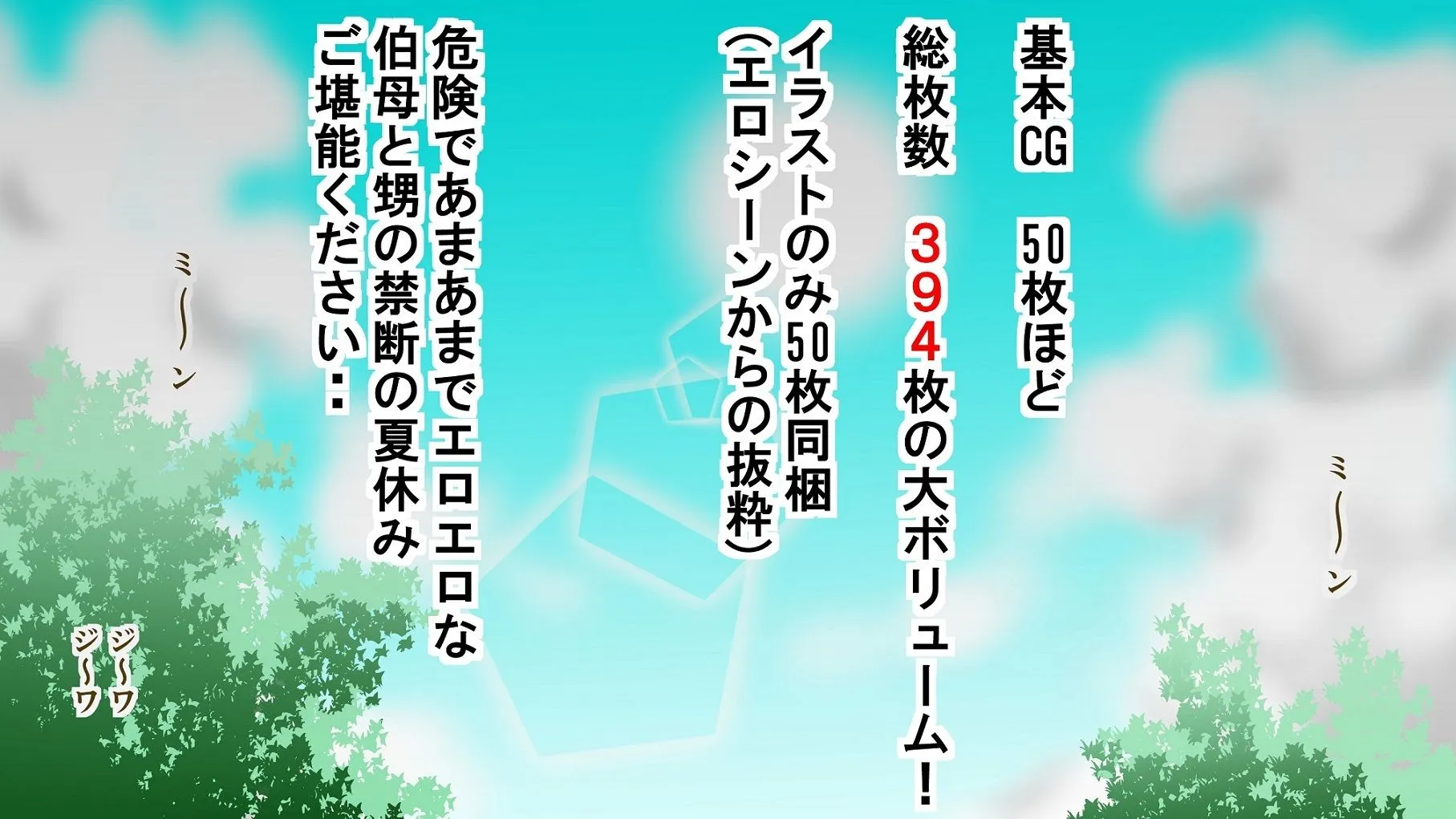 甥っ子喰い〜誰にも言えない蒼く卑猥な夏休み〜