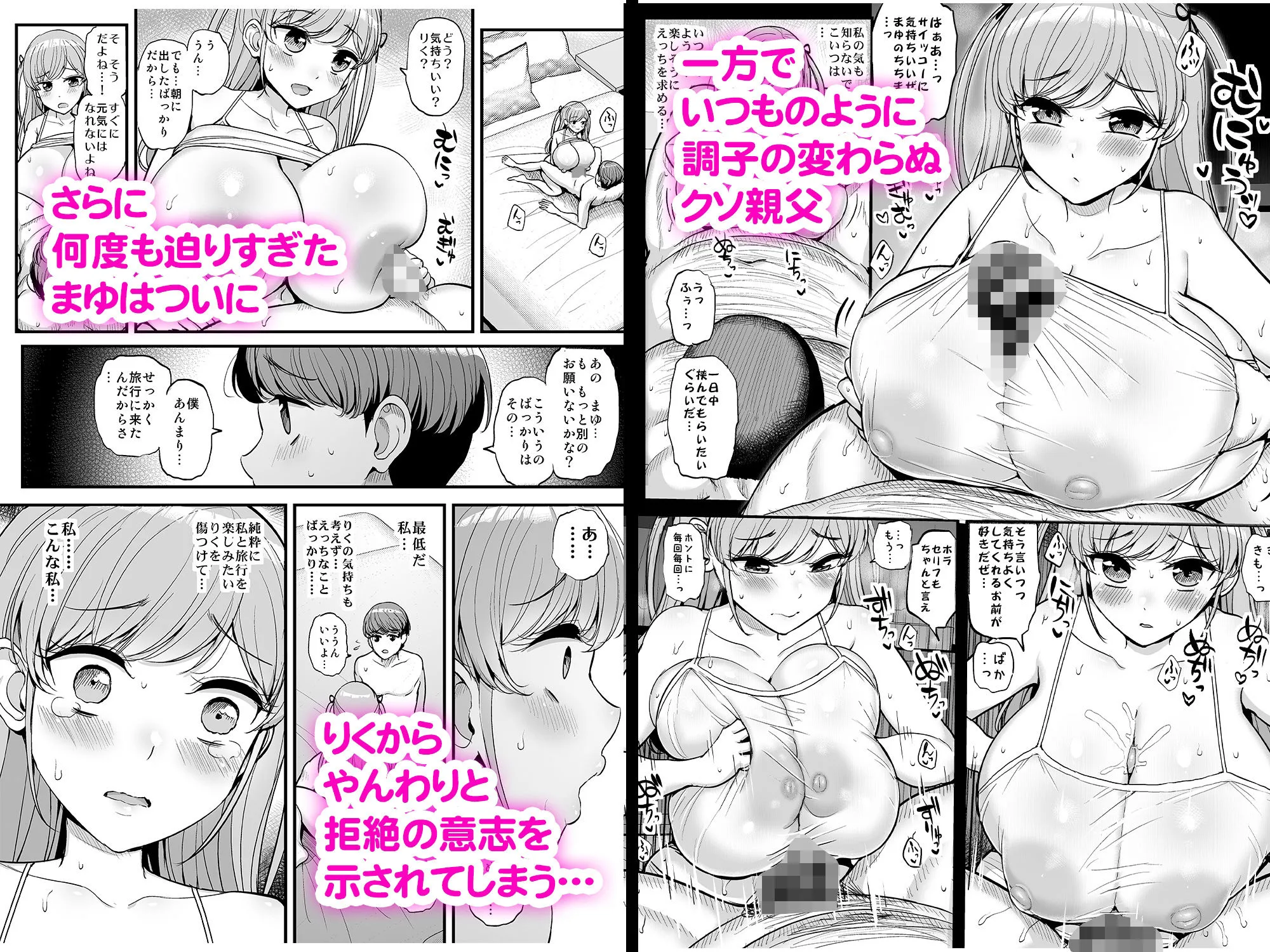 ミニマム彼女は親父の性奴● -家族旅行編-