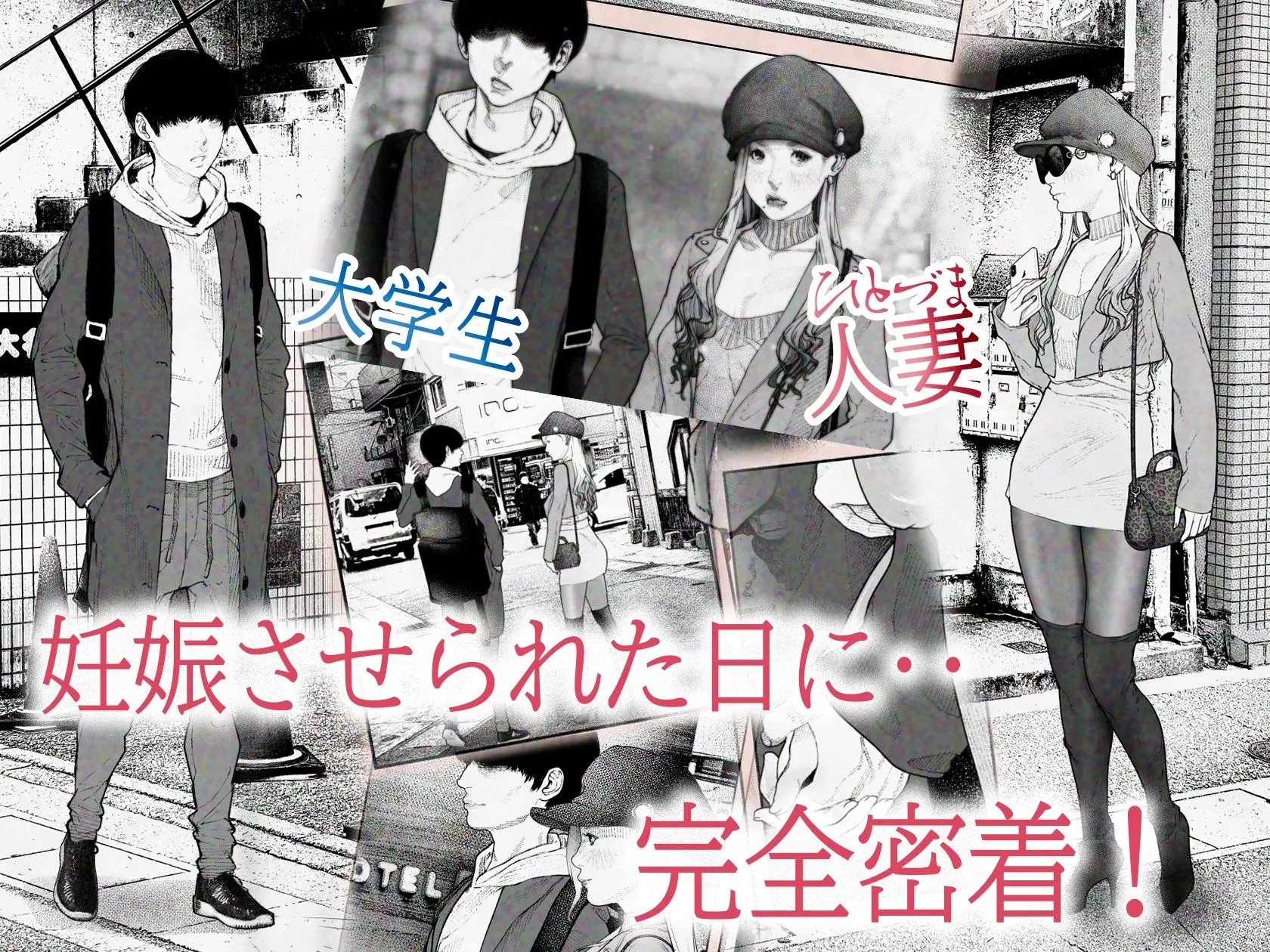 人妻ハラマセタ!