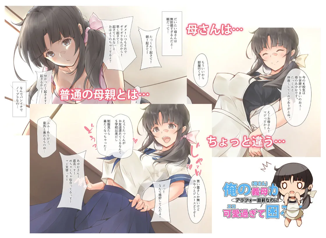 俺の義母(母さん)がアラフォー目前なのに可愛(エロ)過ぎて困る!