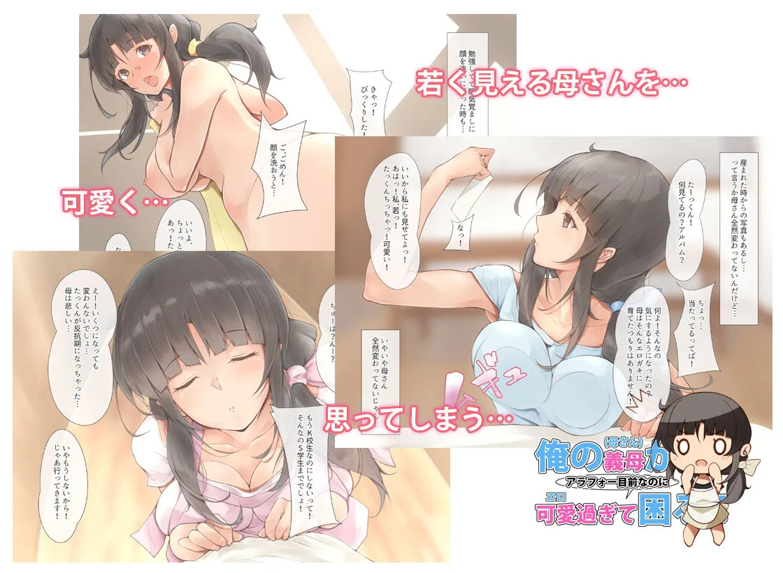 俺の義母(母さん)がアラフォー目前なのに可愛(エロ)過ぎて困る!