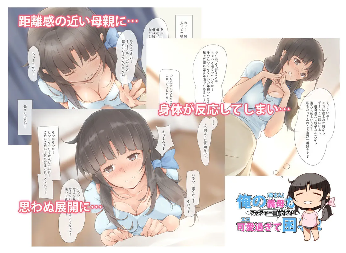 俺の義母(母さん)がアラフォー目前なのに可愛(エロ)過ぎて困る!