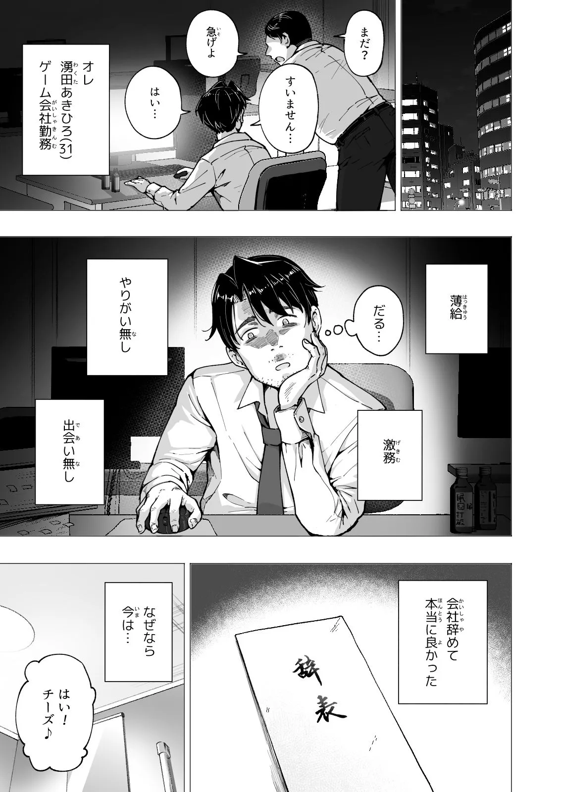 パパ活はじめました5〜脱サラパパ編(1)〜