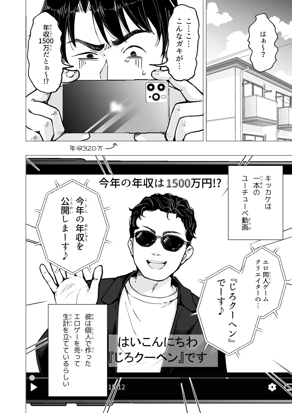 パパ活はじめました5〜脱サラパパ編(1)〜