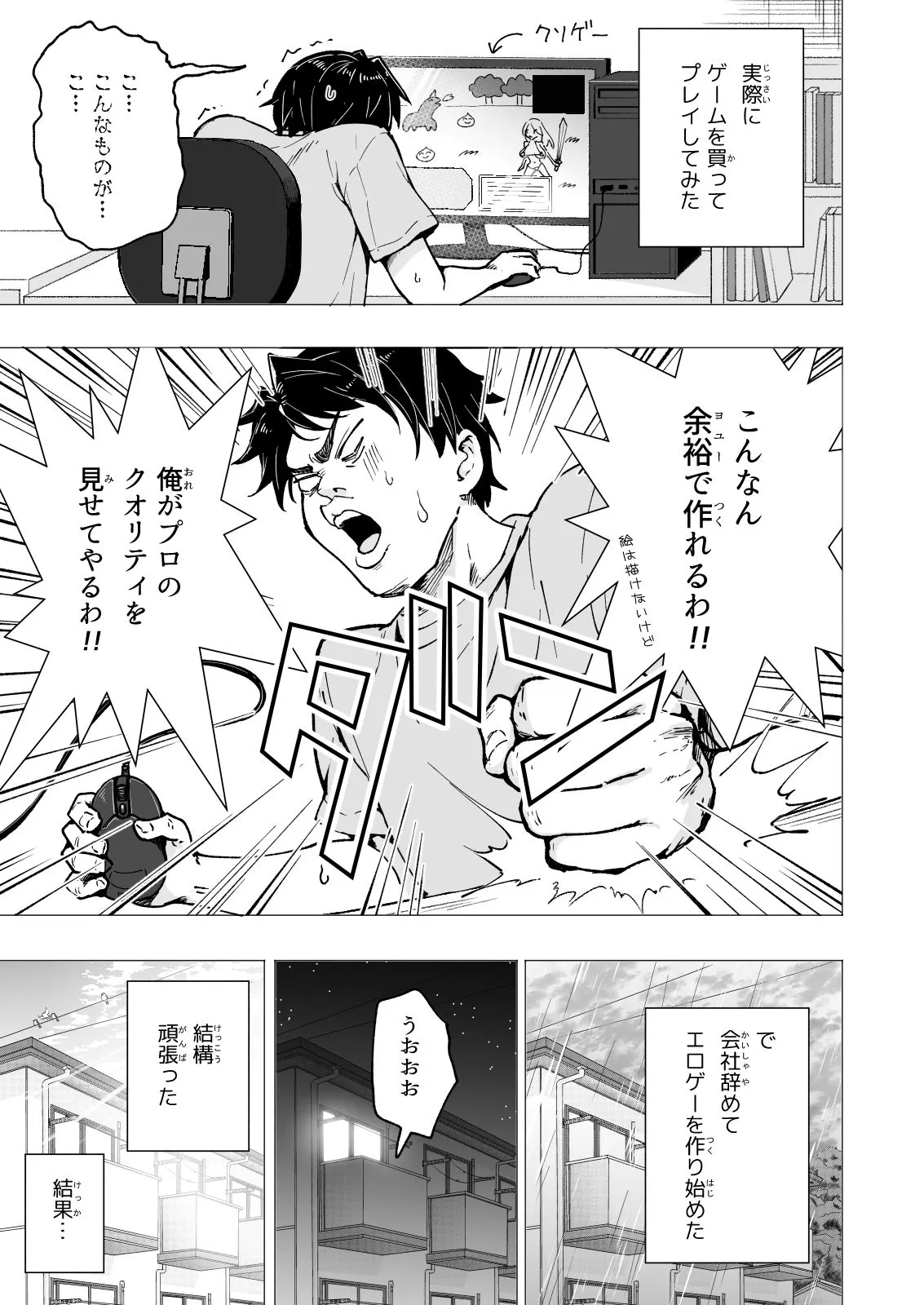 パパ活はじめました5〜脱サラパパ編(1)〜