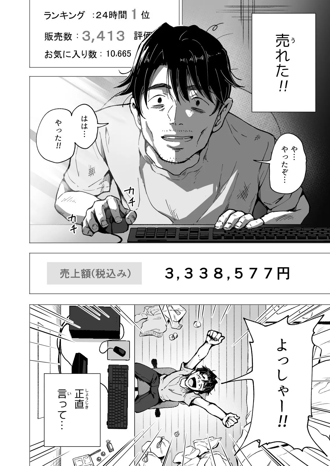 パパ活はじめました5〜脱サラパパ編(1)〜
