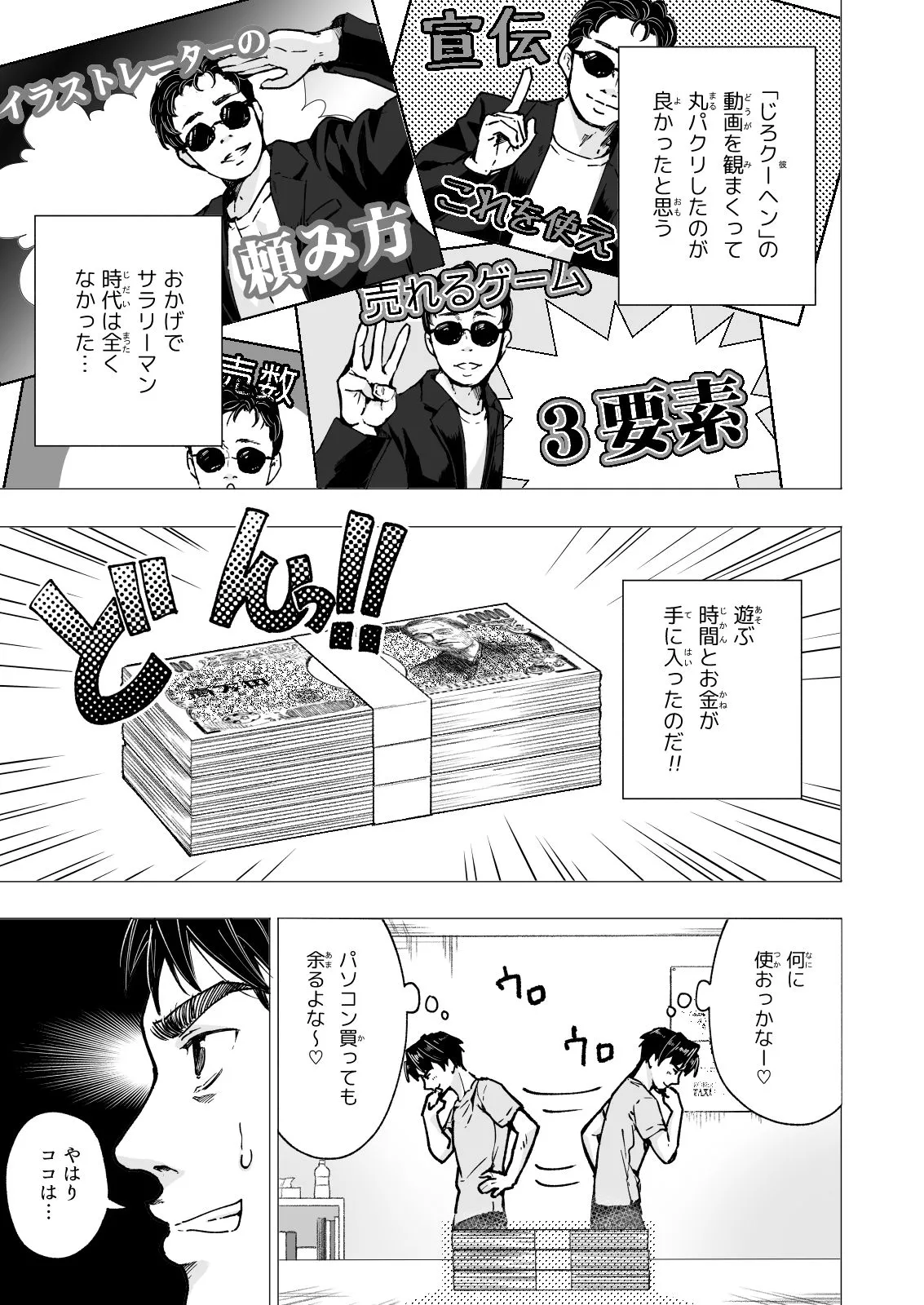 パパ活はじめました5〜脱サラパパ編(1)〜