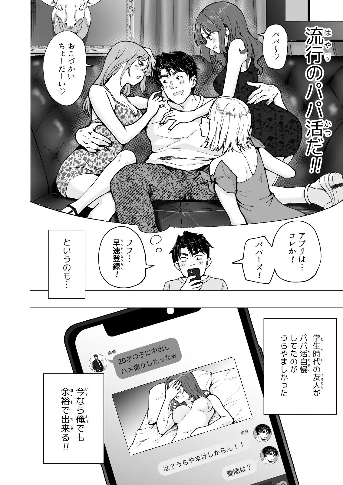 パパ活はじめました5〜脱サラパパ編(1)〜