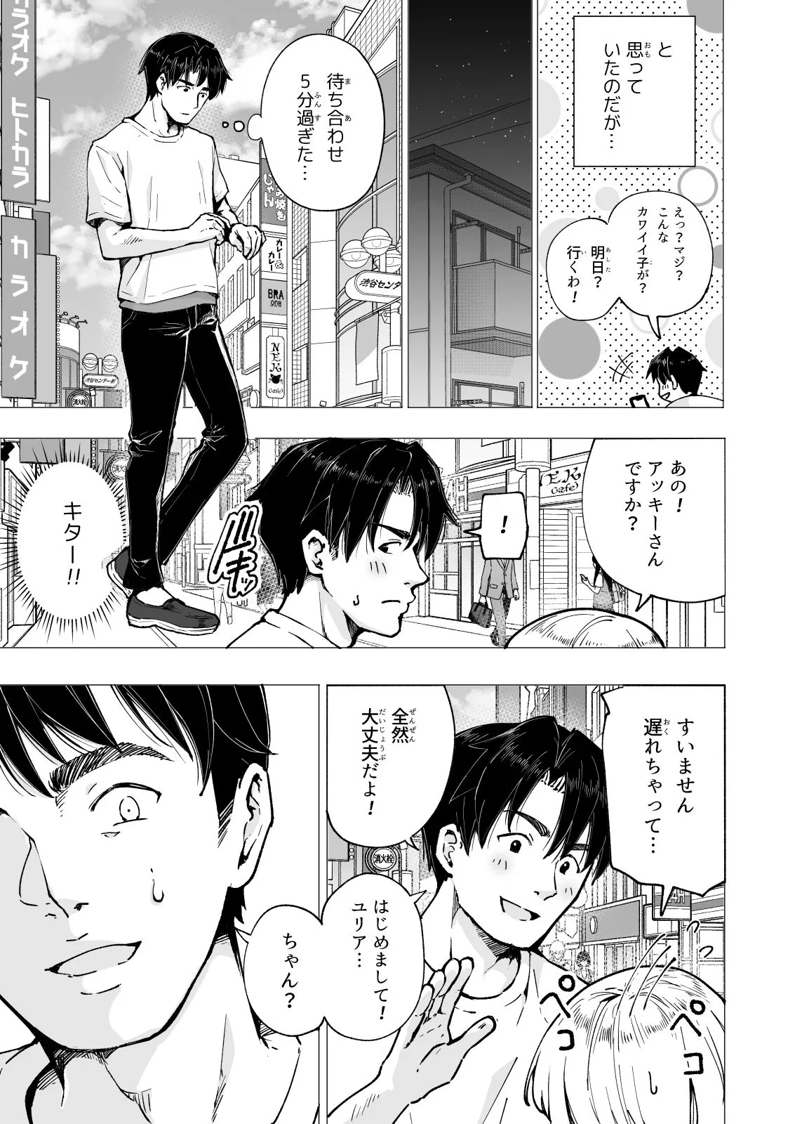 パパ活はじめました5〜脱サラパパ編(1)〜