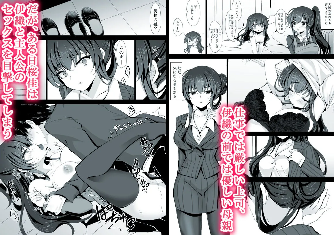 催●カノジョ 彼女の母 高梨桜佳 #1