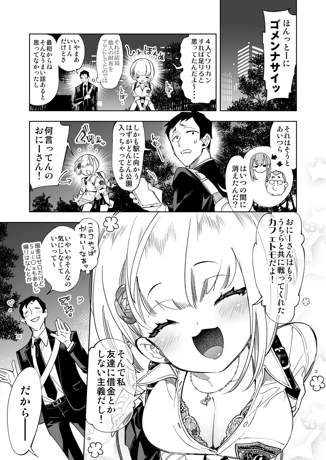 おにーさん、私達とお茶しませんかぁ?