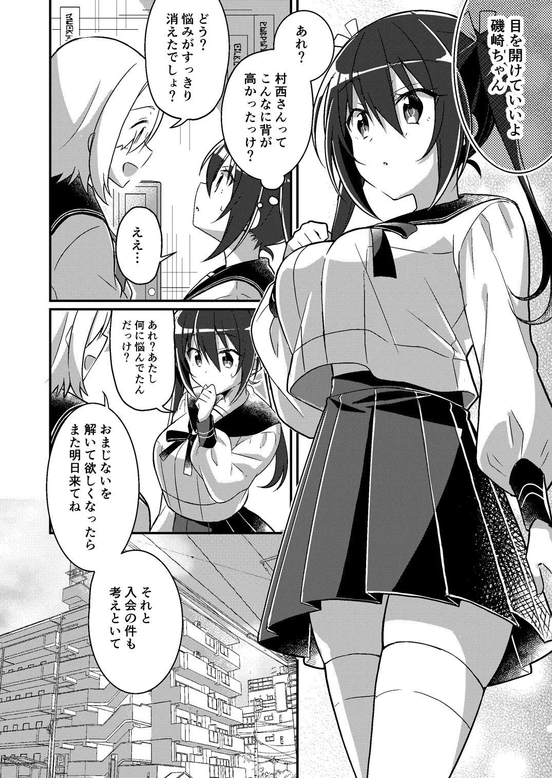妹ろーるちぇんじ【TSFのFのほん 2021年1号】