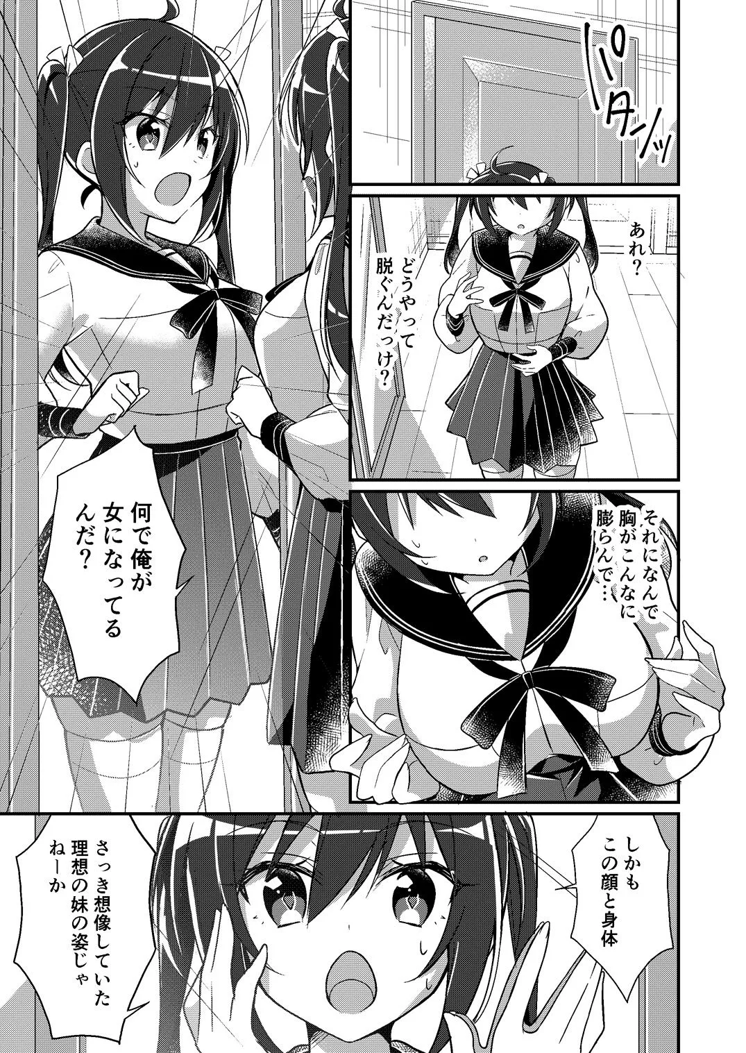 妹ろーるちぇんじ【TSFのFのほん 2021年1号】