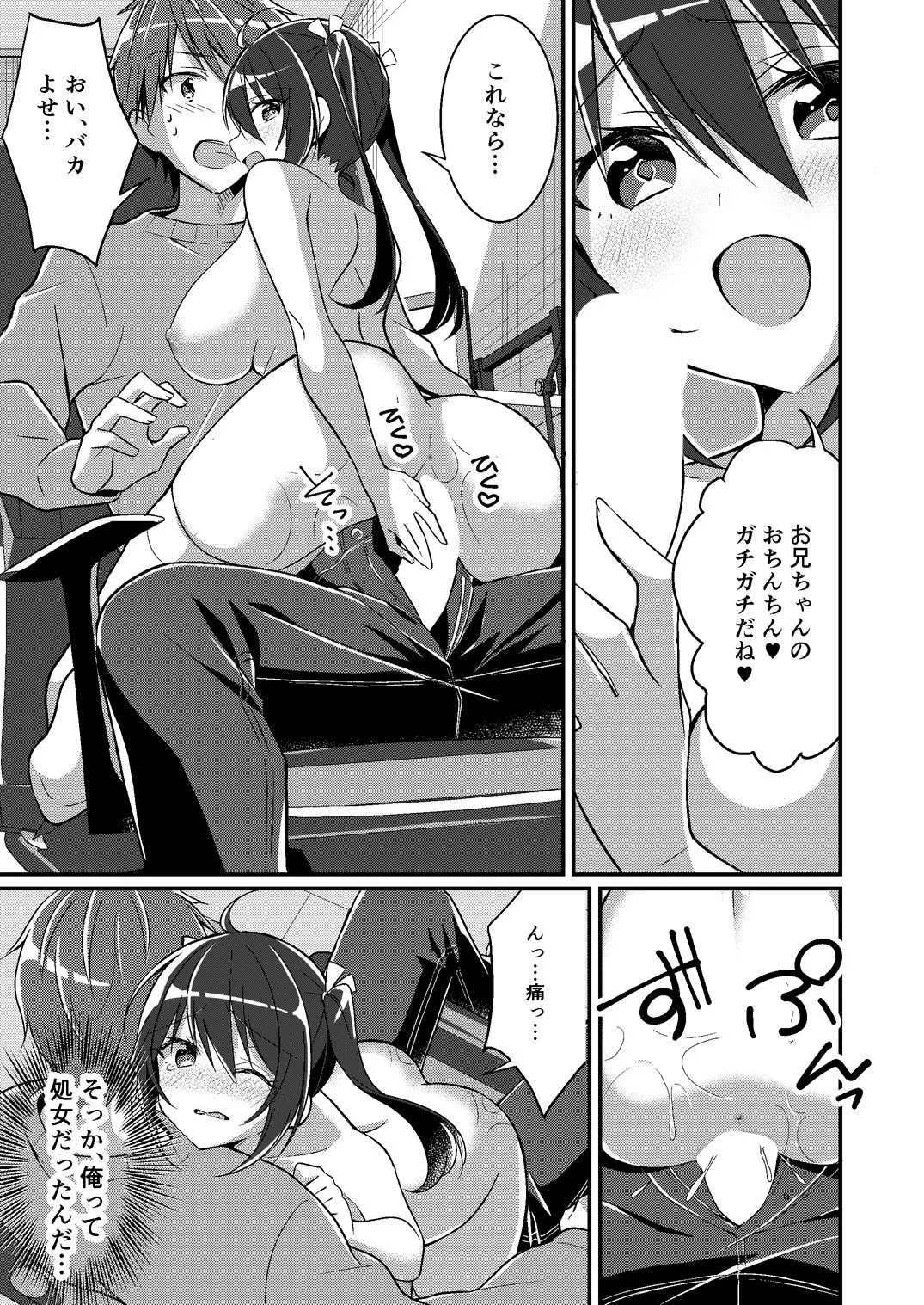 妹ろーるちぇんじ【TSFのFのほん 2021年1号】