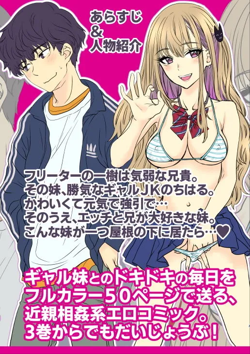 つよかわ妹×強●らぶ交尾3巻