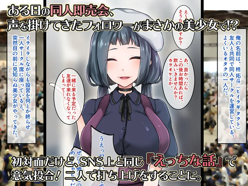 仲良くなった清楚系女子が実はビッチで童貞好きでオフパコされてしまった話。