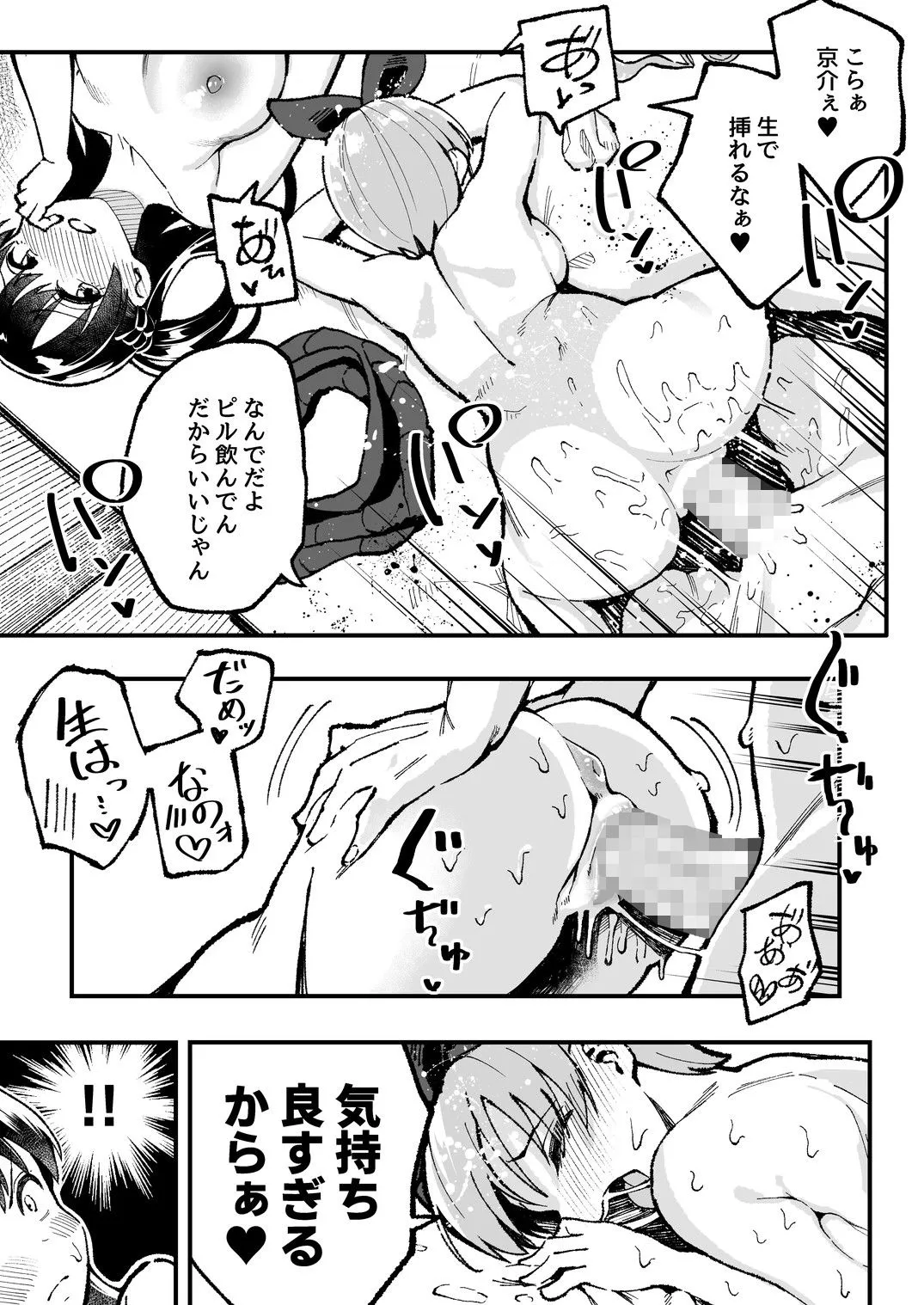 こいびとスワッピング!