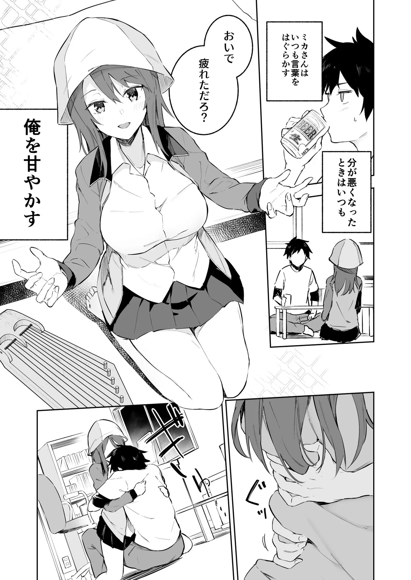MIKAGAKITA!!