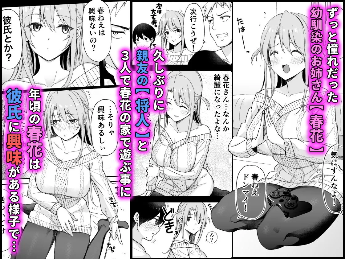 幼馴染のお姉さんが寝取られたので、僕はあなたの妹とセックスしてもいいですか?