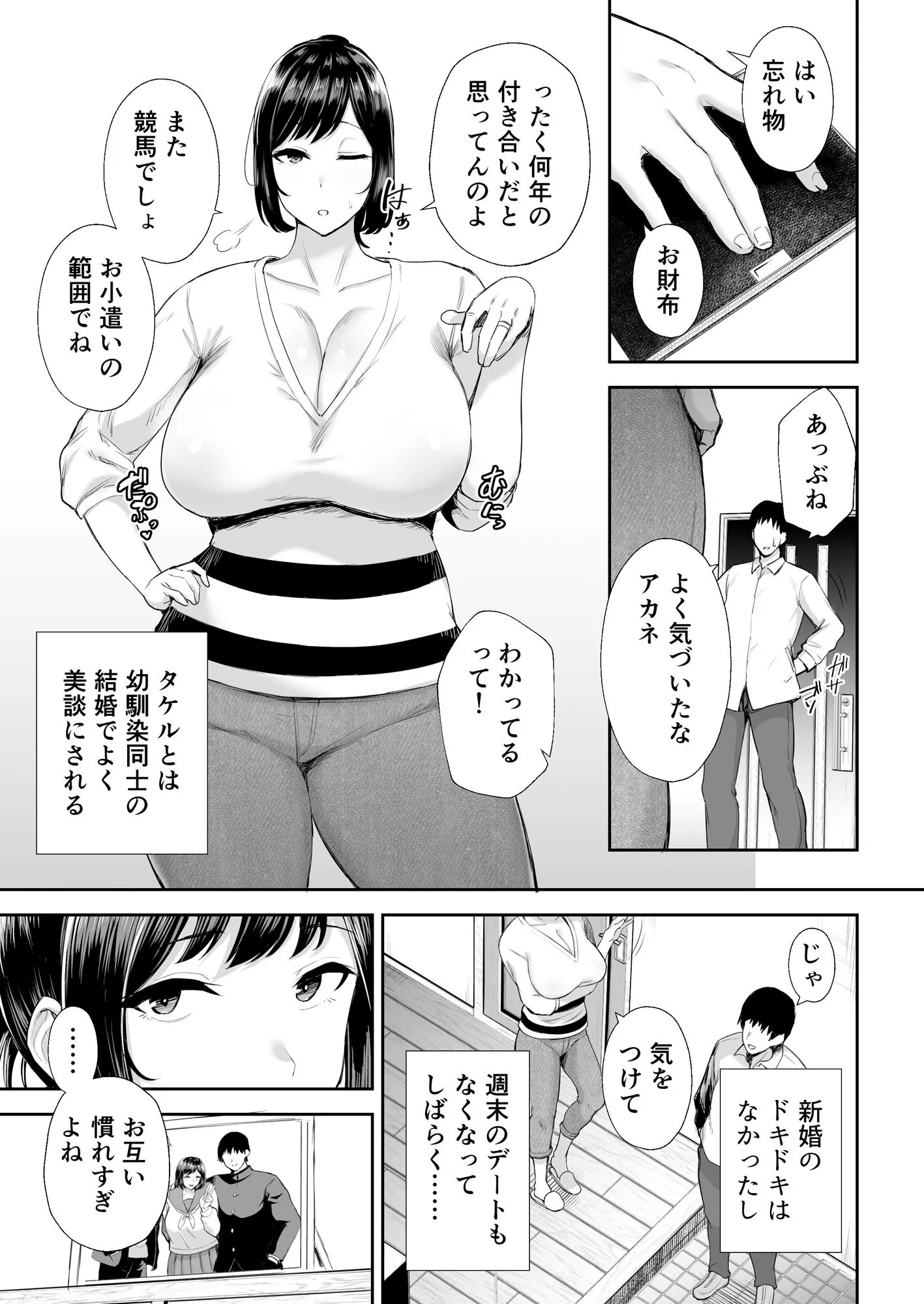 寝取られた爆乳幼なじみ妻あかね ―昔っから親友(セフレ)とヤリまくりでしたw―