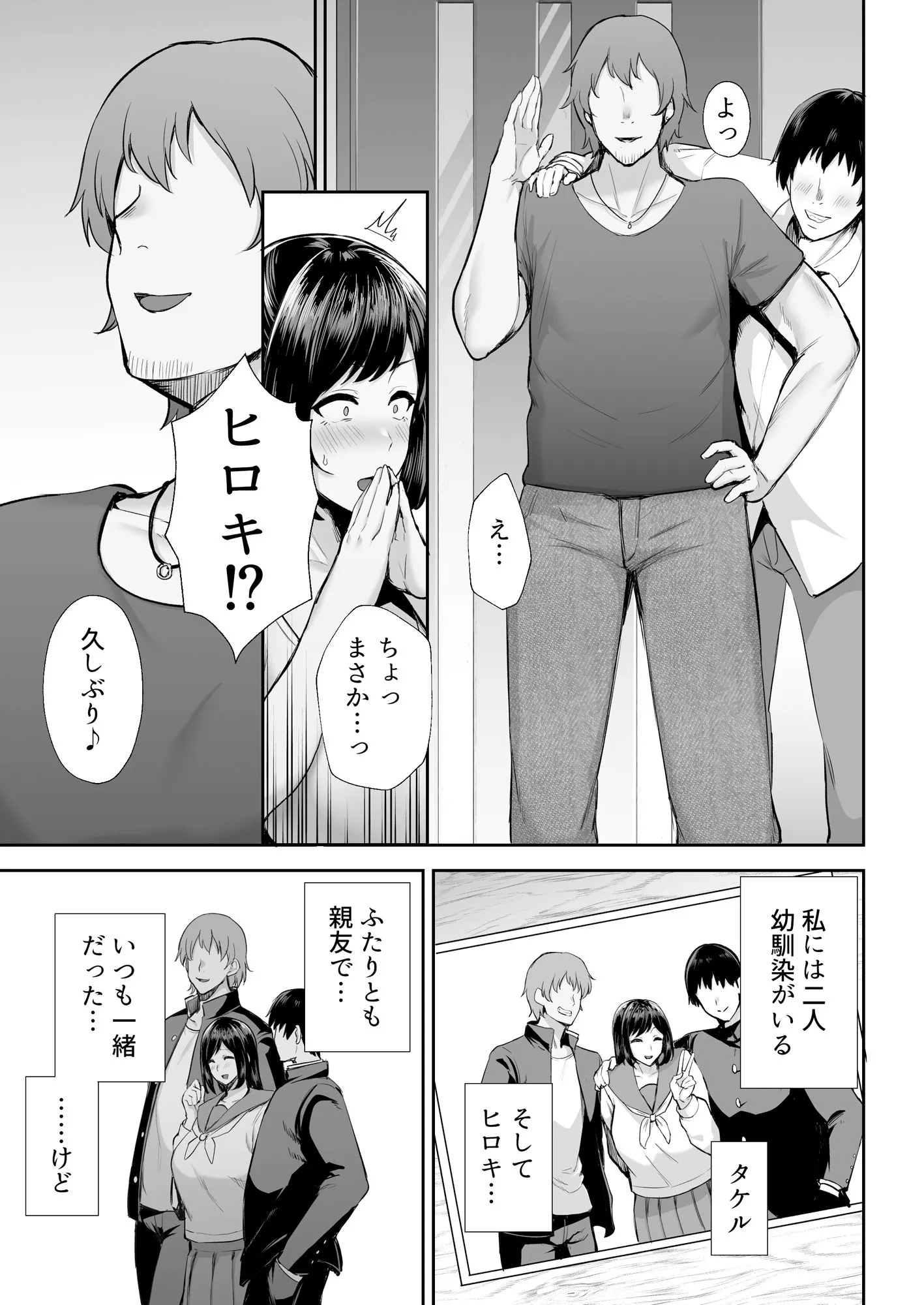寝取られた爆乳幼なじみ妻あかね ―昔っから親友(セフレ)とヤリまくりでしたw―
