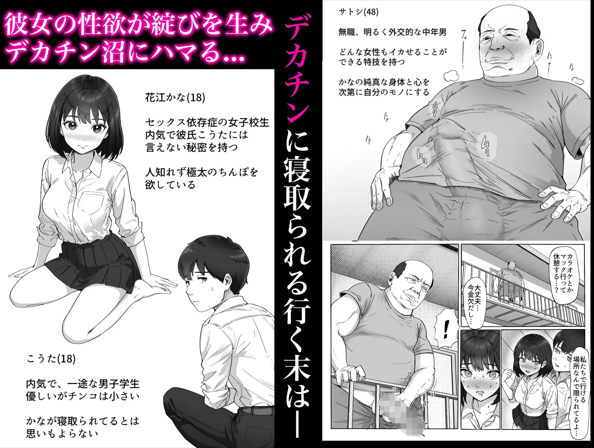 太マラ爺が彼女をキモ寝取りする話!デカチンポしか勝たん!