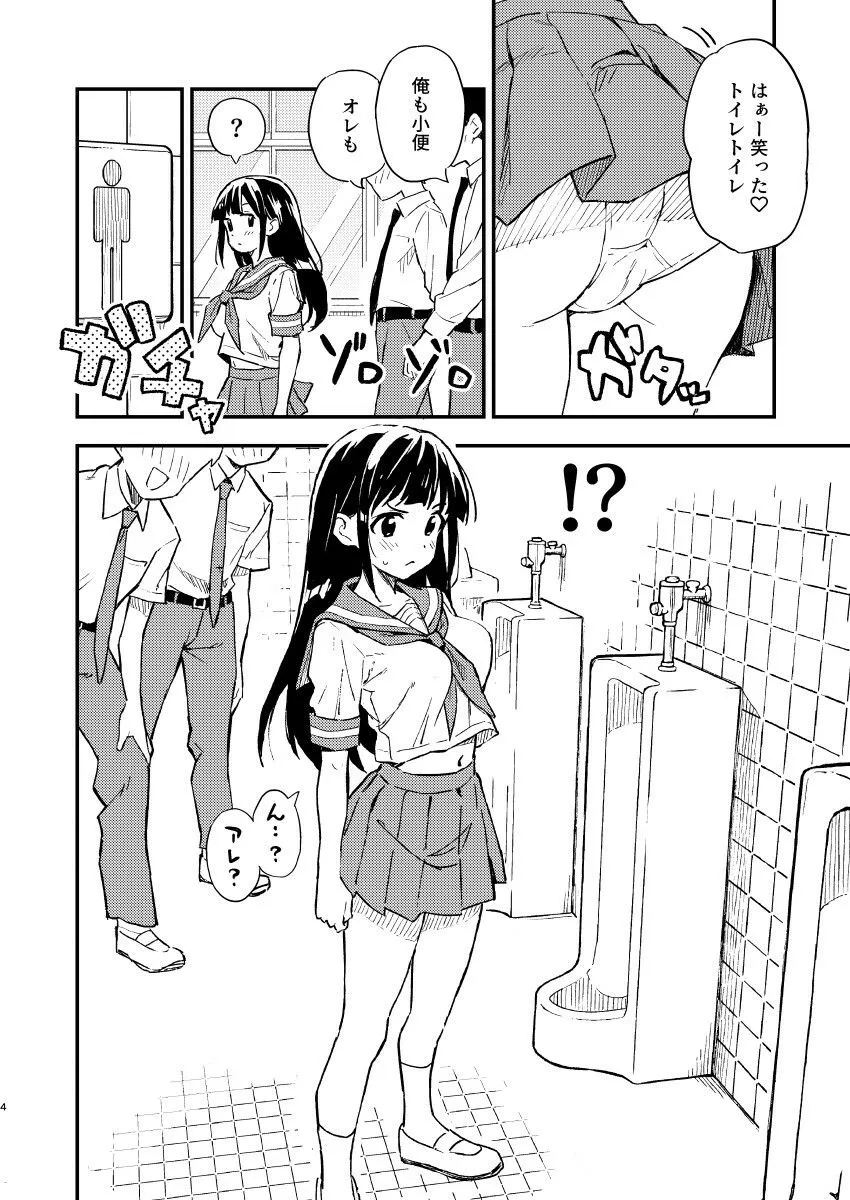 1ヶ月妊娠しなければ男に戻れる話(1)