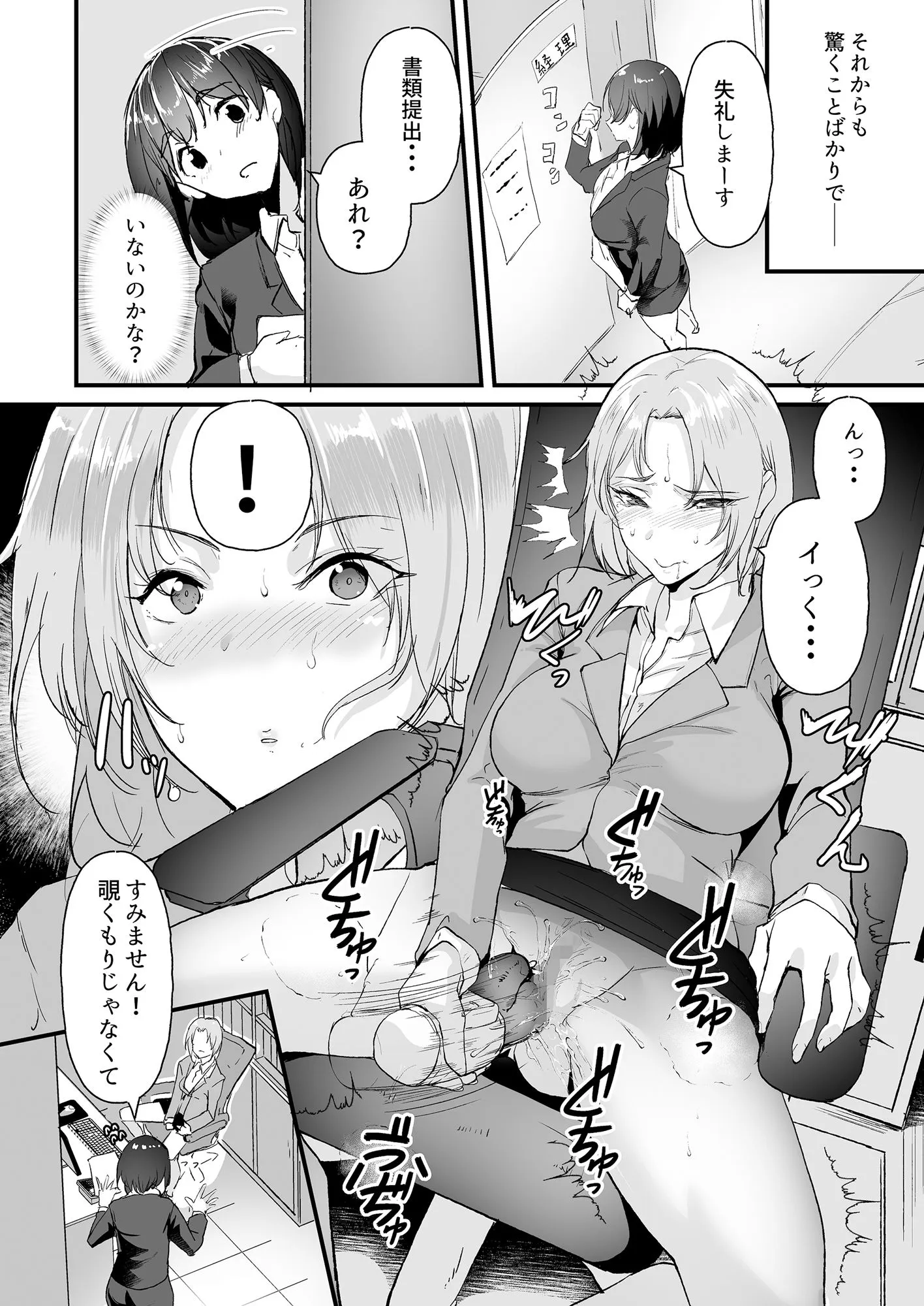 ヤリマンしかいない会社に入社した新卒ちゃんが!!