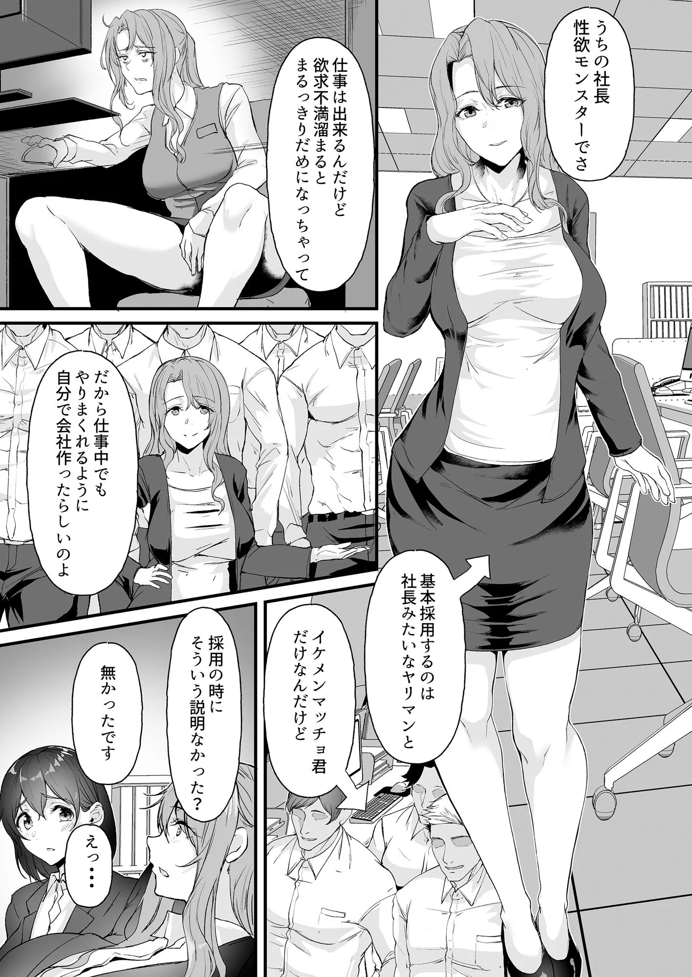 ヤリマンしかいない会社に入社した新卒ちゃんが!!