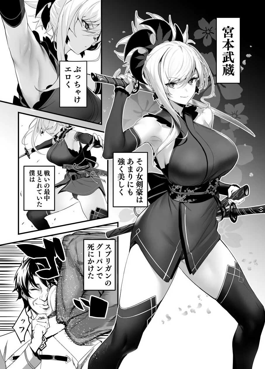 さばらぶ!VOL.02 恋愛奥手な武蔵ちゃんを乳首責めで負かしてイチャラブセックス?