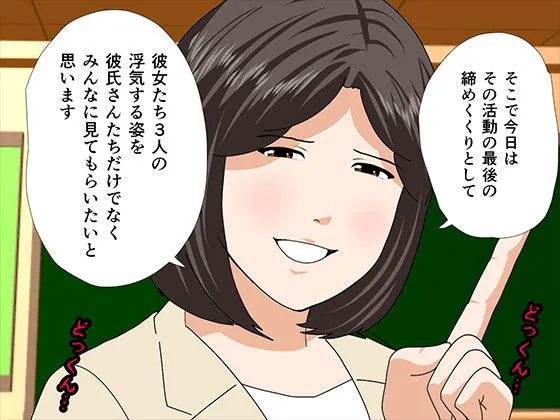 催●浮気研究部 最終回 後編