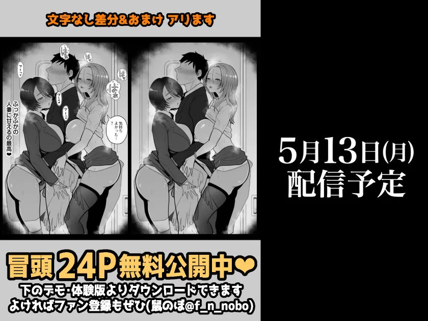 地味妻さんとギャル妻さん、人妻鉄道昇り行(イ)き