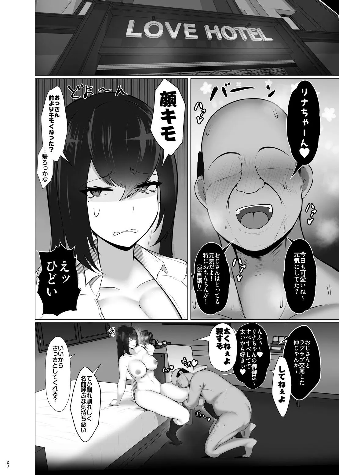 感覚遮断×パパ活 は?私が感じてるわけないだろバカが