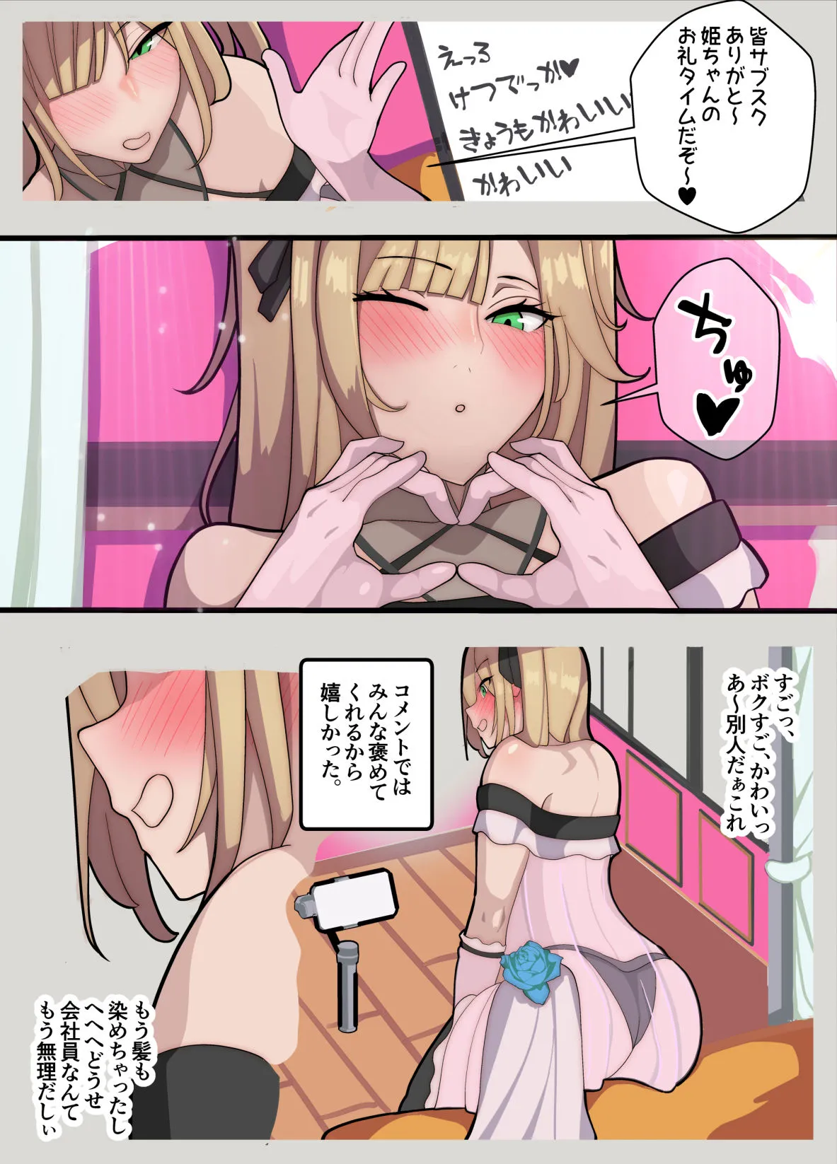 姫ちゃんち〜パパは姫ちゃん、私は夫となりて〜(逆アナル)