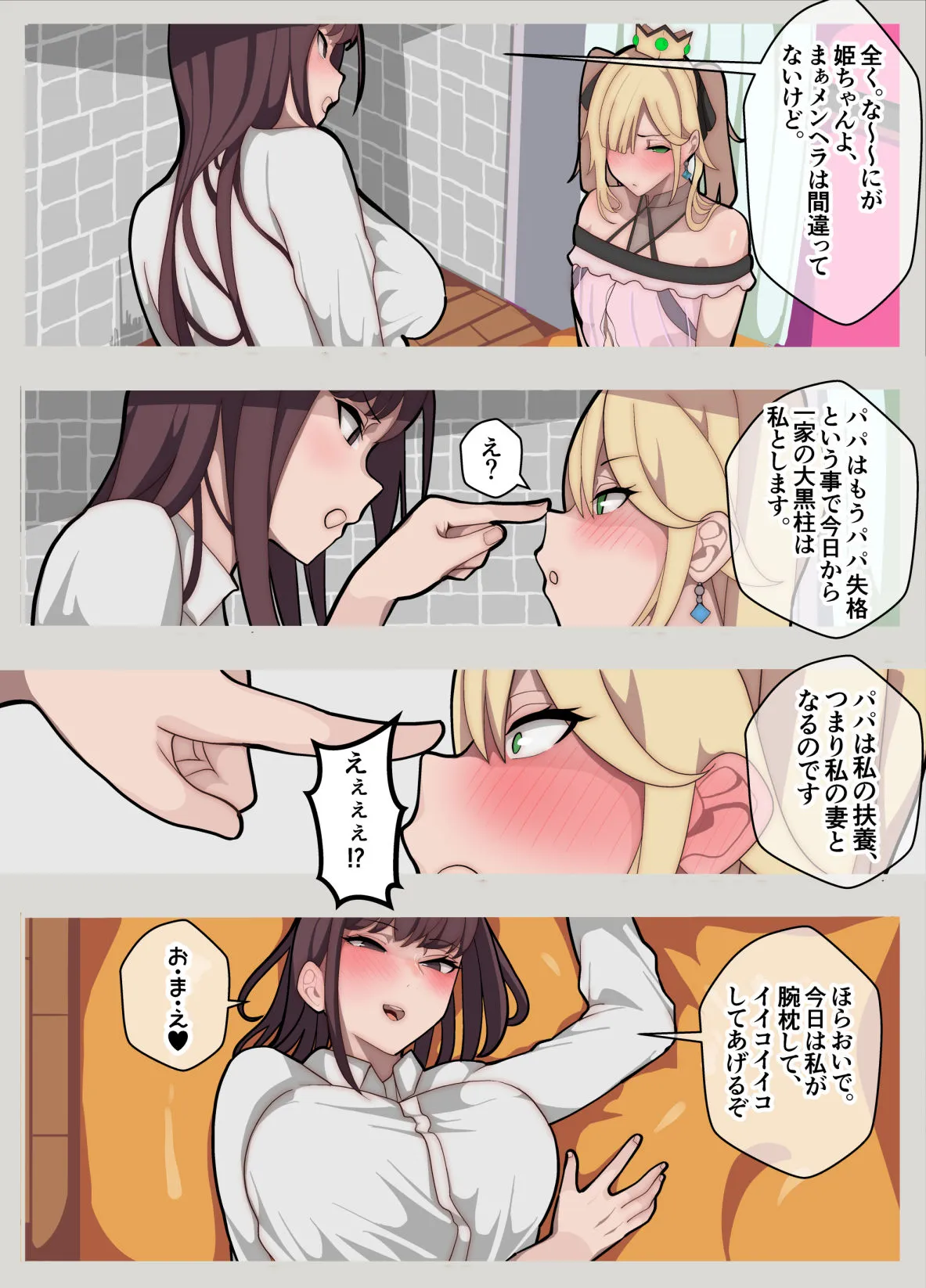 姫ちゃんち〜パパは姫ちゃん、私は夫となりて〜(逆アナル)