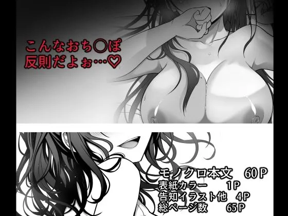 童貞大好き女学生ちゃん、絶倫童貞に敗北する―One More!―