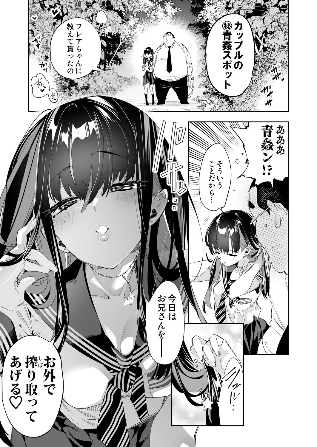 おにーさん、私達とお茶しませんかぁ?10【電子特装版】