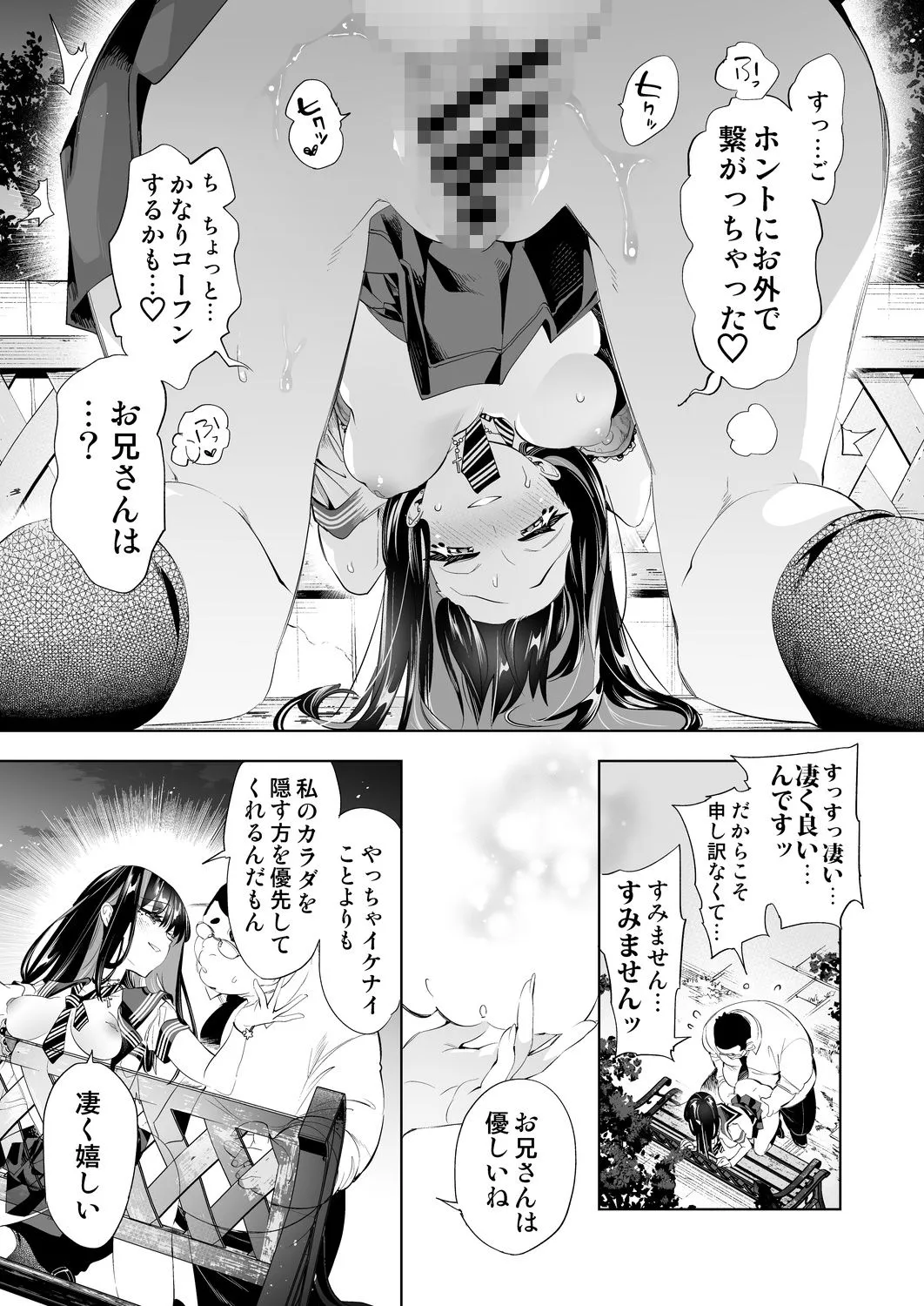 おにーさん、私達とお茶しませんかぁ?10【電子特装版】