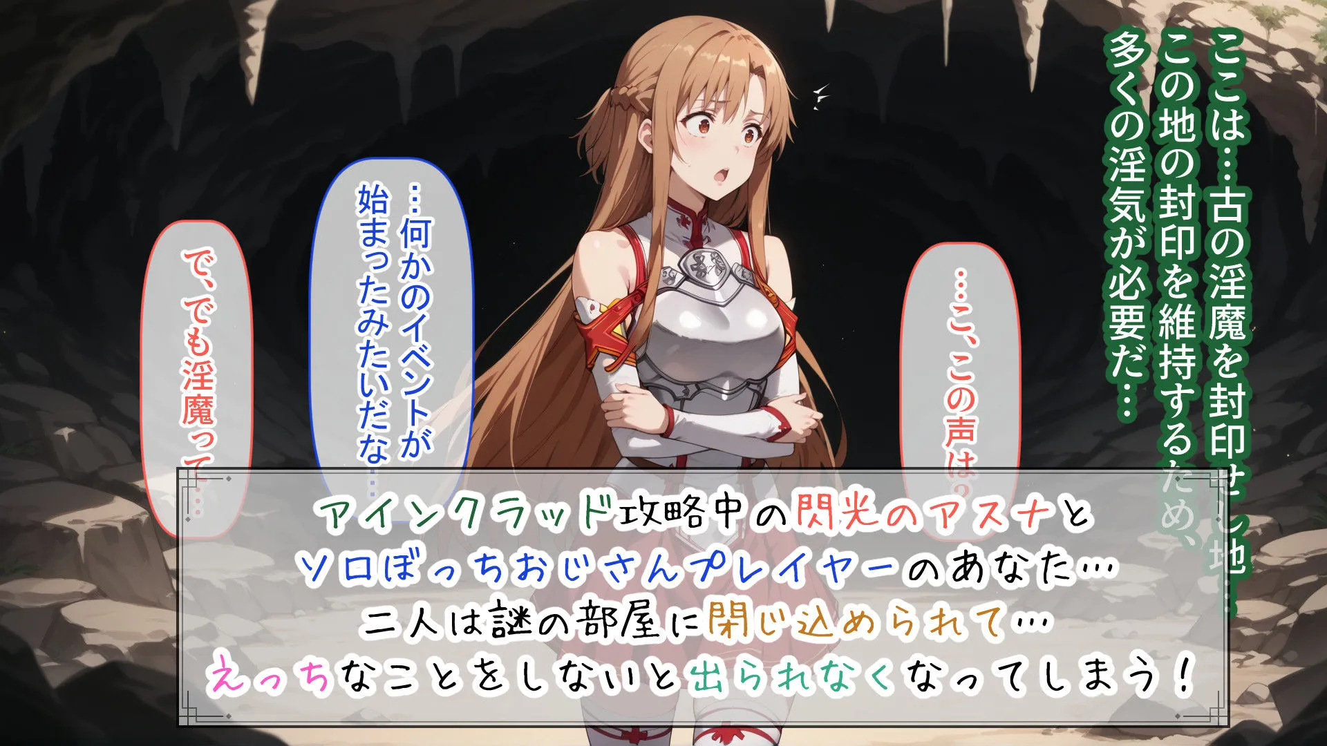 閃光のアスナと快楽堕ちするまで出られないアインクラッド