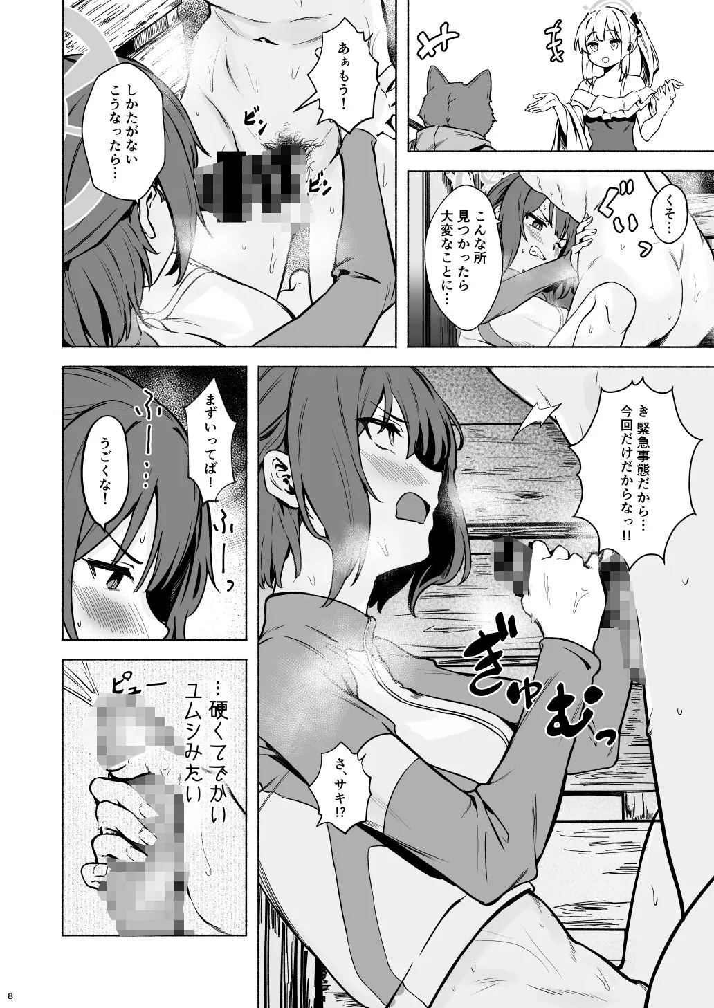 サキと夏の汗だく隠密さくせん!