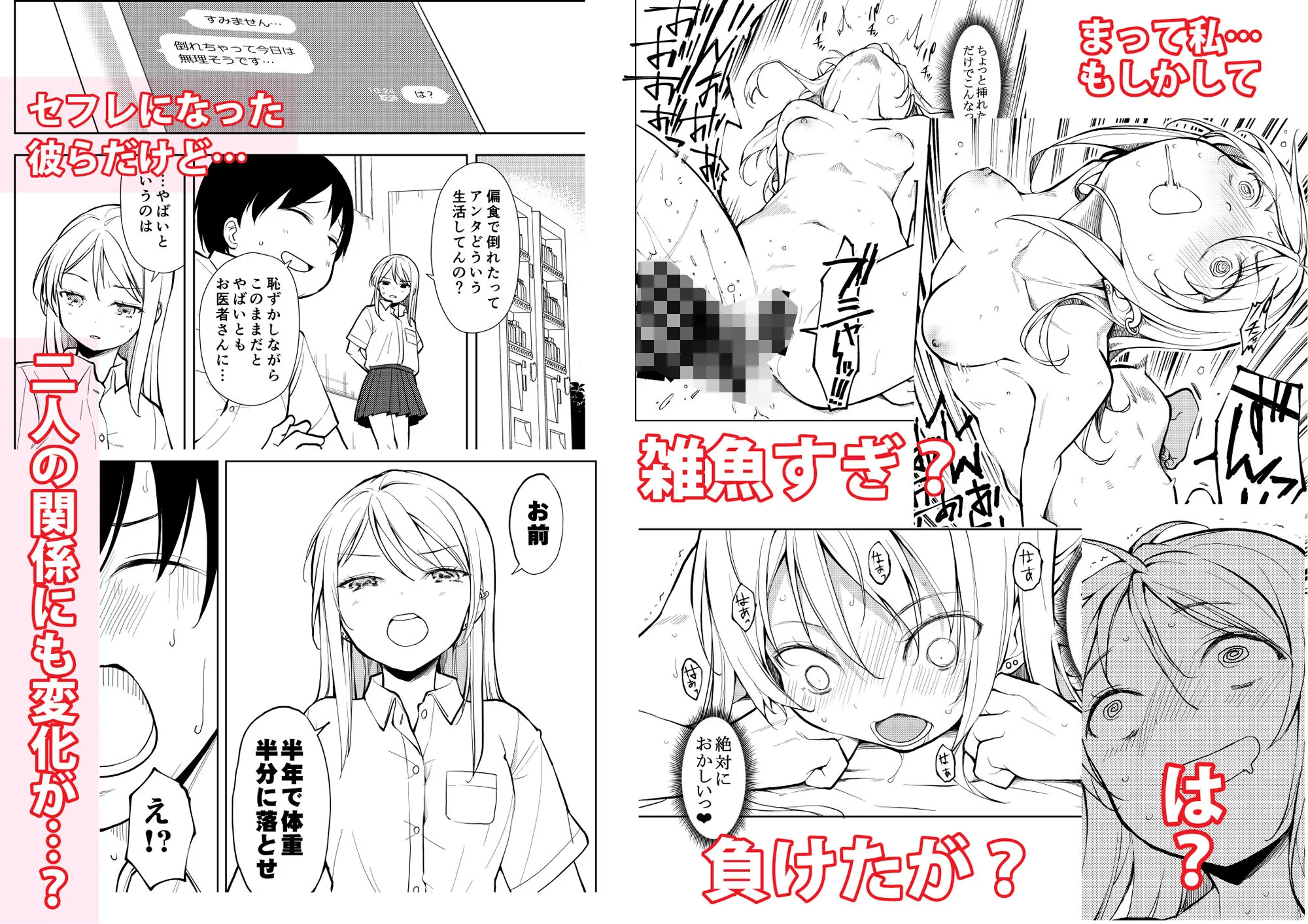 痩せませ斗真くん!!