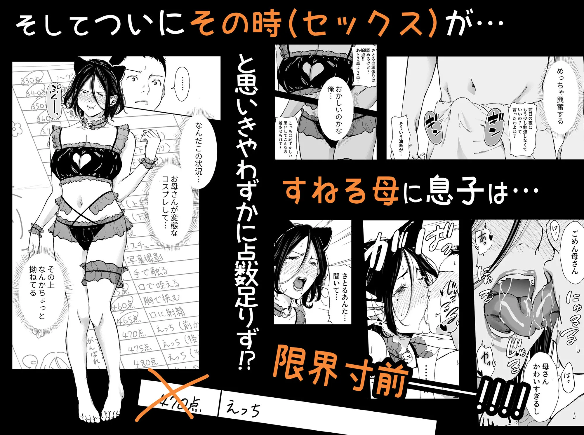 僕の大好きな母さんと思う存分セックスできる日 3