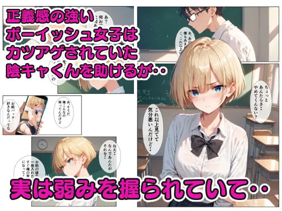 輪〇されたボーイッシュ女子
