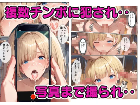 輪〇されたボーイッシュ女子