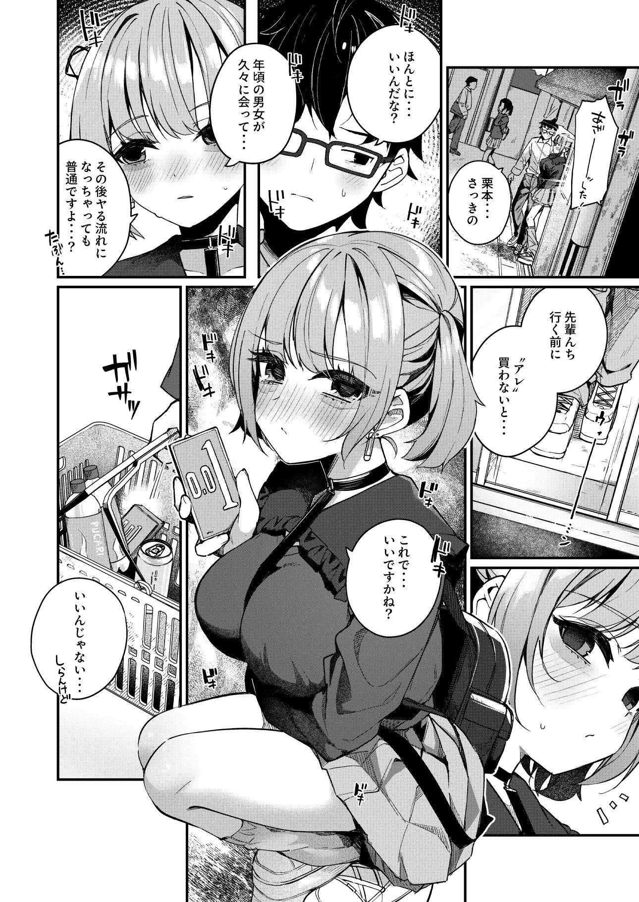 恋愛相談なんてほぼセックスですよねっ!? 〜悪友後輩と一線超えてヤりまくる話〜