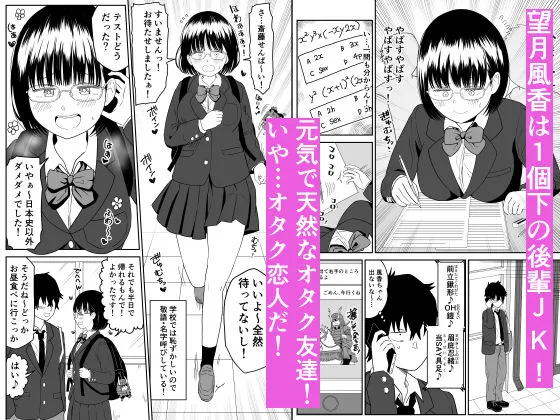後輩オタク友達JKが可愛すぎるもんでっ!2