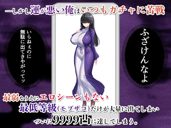 ガチャのハズレキャラを9999凸(完凸)したらエロシーンが解放された