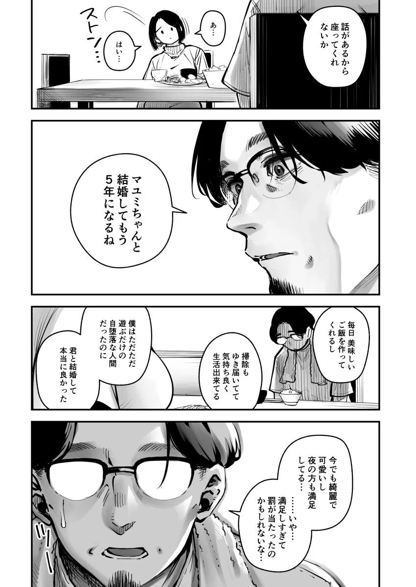 浮気公認マユミさん 性欲、強すぎるから他の男とセックスして!!