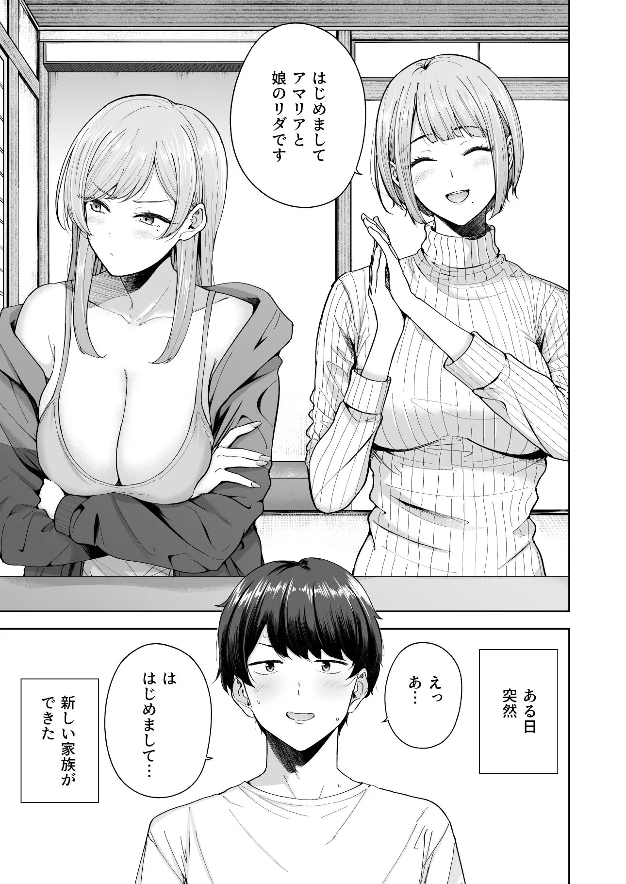 サキュバスさんちの家族関係